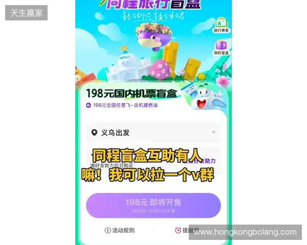 解锁暖冬旅行 同程旅行联合沙特旅游局推出跨境旅行盲盒！